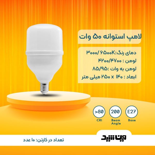 50 وات آفتابی