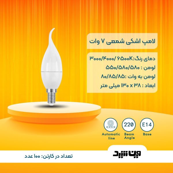 7 وات آفتابی