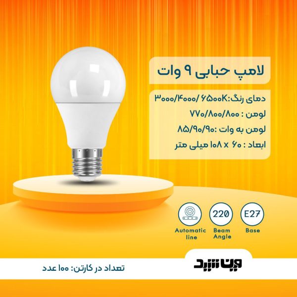 9 وات مهتابی