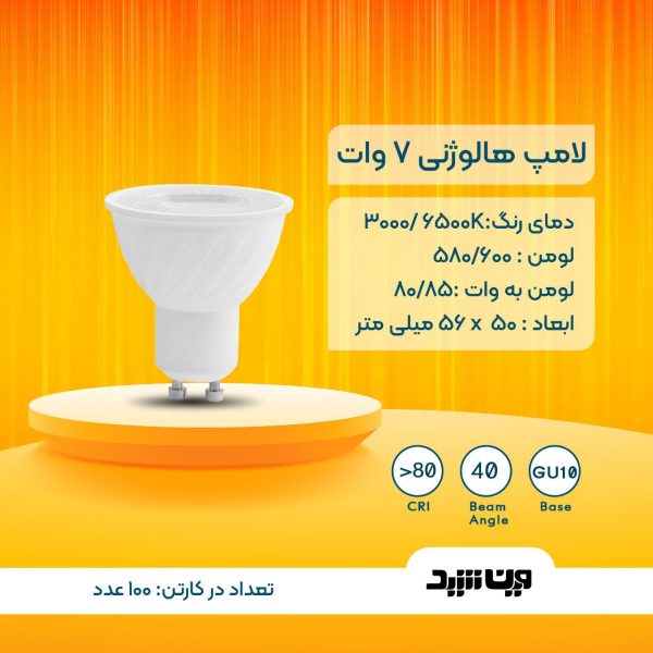 7 وات آفتابی 4