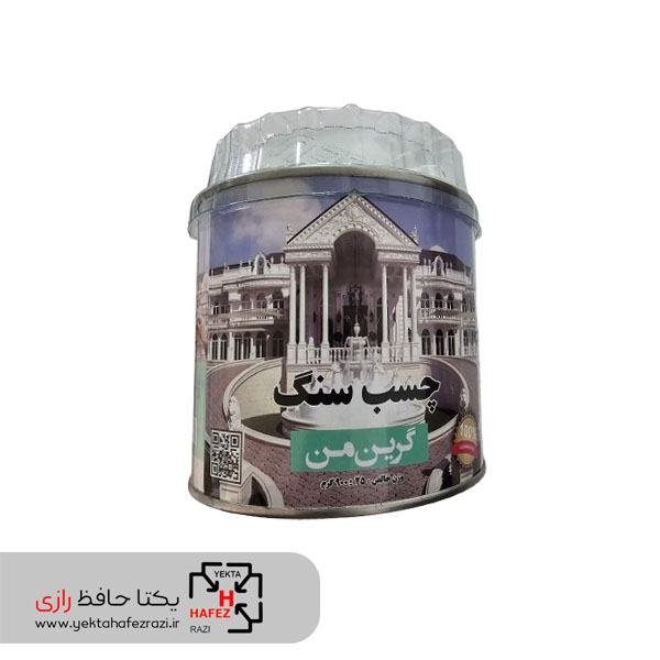 چسب سنگ گرین من 1کیلویی چسب سنگ گرین من 1کیلویی