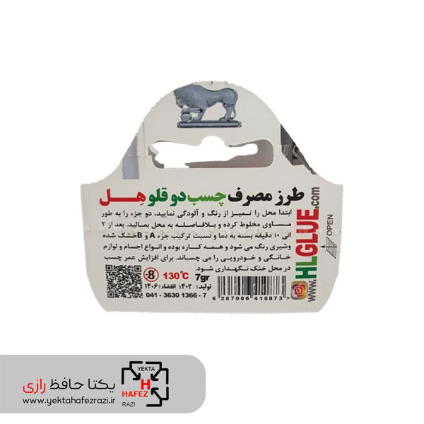 چسب دوقلو هل مدل باتری کلاس وزن 7 گرم