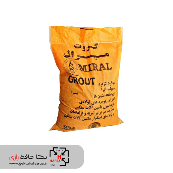گروت ميرال
