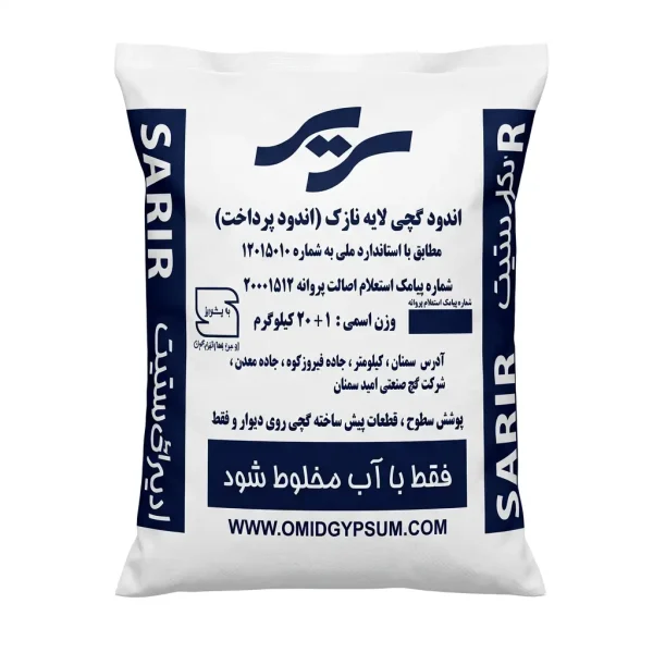 پودر بتونه ماستیک 5 کیلویی سریر