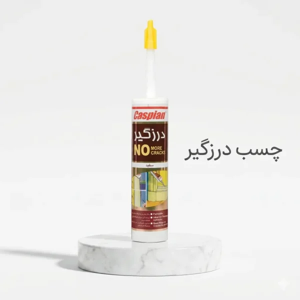 چسب درزگیر