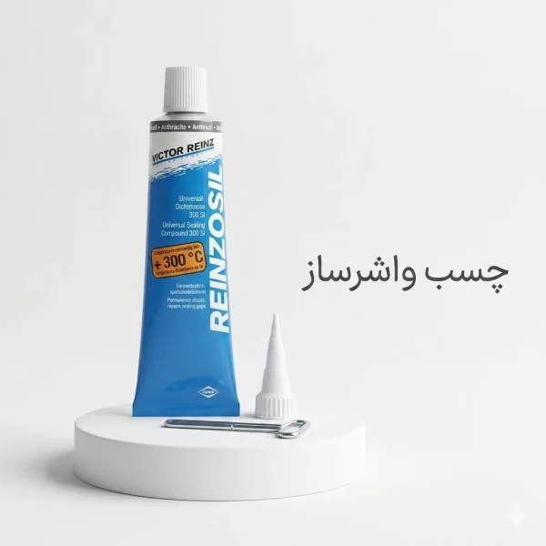 چسب واشر ساز
