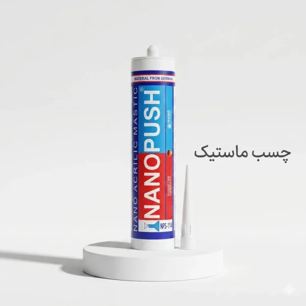 ماستيك