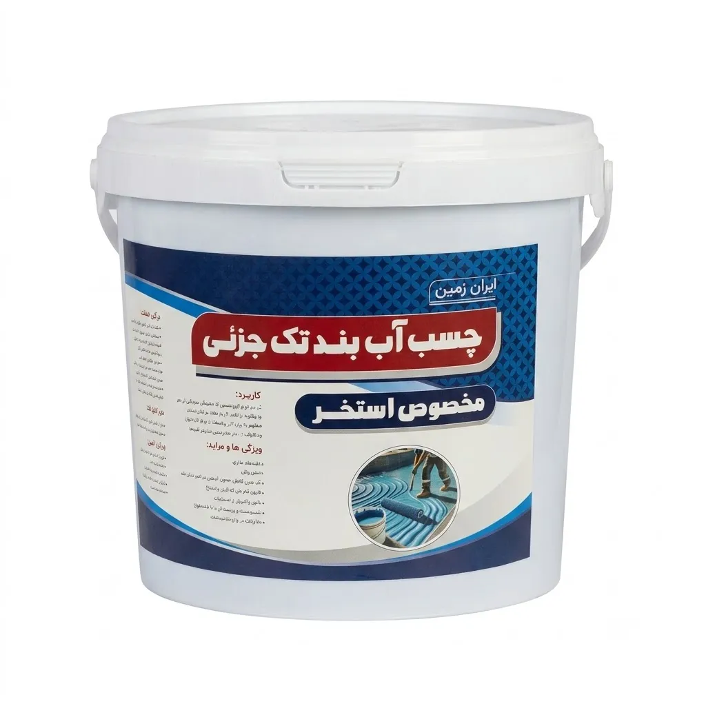 چسب آب بندی تک جزئی استخری (آبی) 10 لیتری ایران زمین
